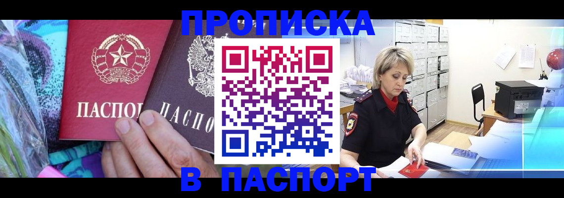 временная регистрация 2025 в Заринске