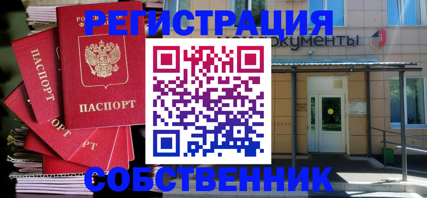 временная регистрация поиск в Заринске