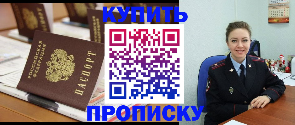 прописка гарантия в Заринске