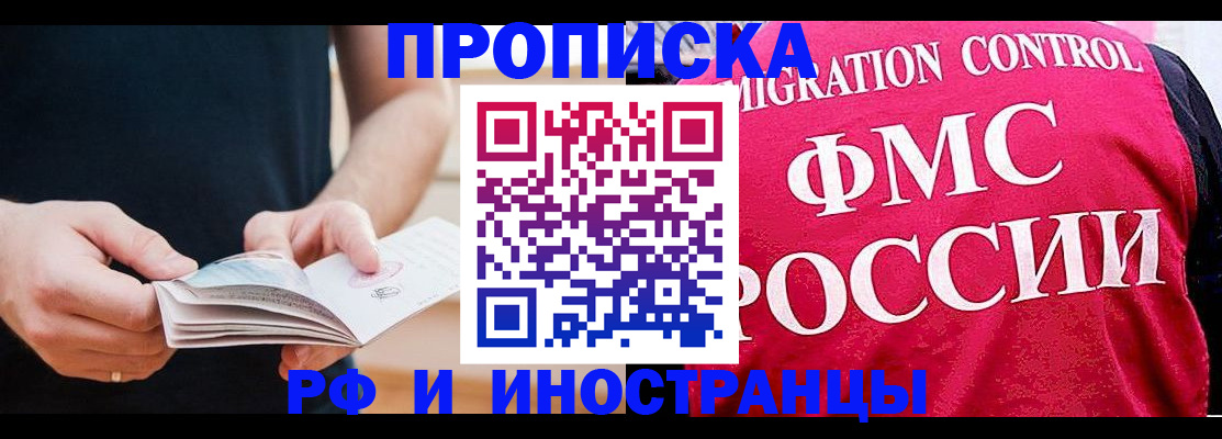 купить прописку в Заринске