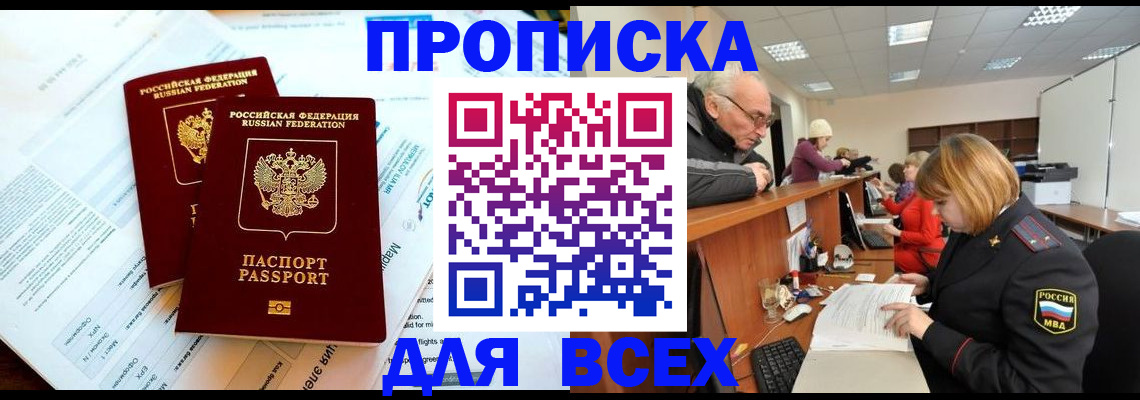 прописка паспорт в Заринске